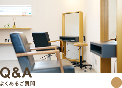 よくあるご質問