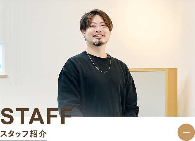 スタッフ紹介