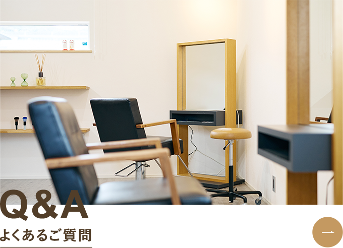 よくあるご質問